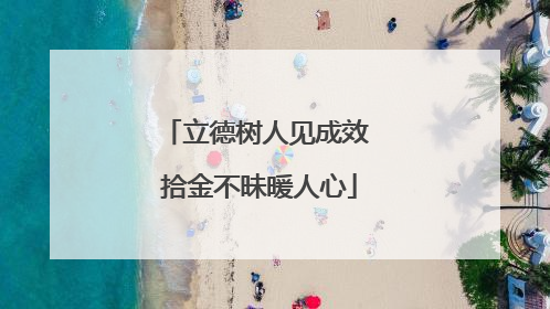 立德树人见成效 拾金不昧暖人心
