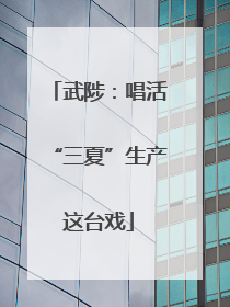 武陟：唱活“三夏”生产这台戏